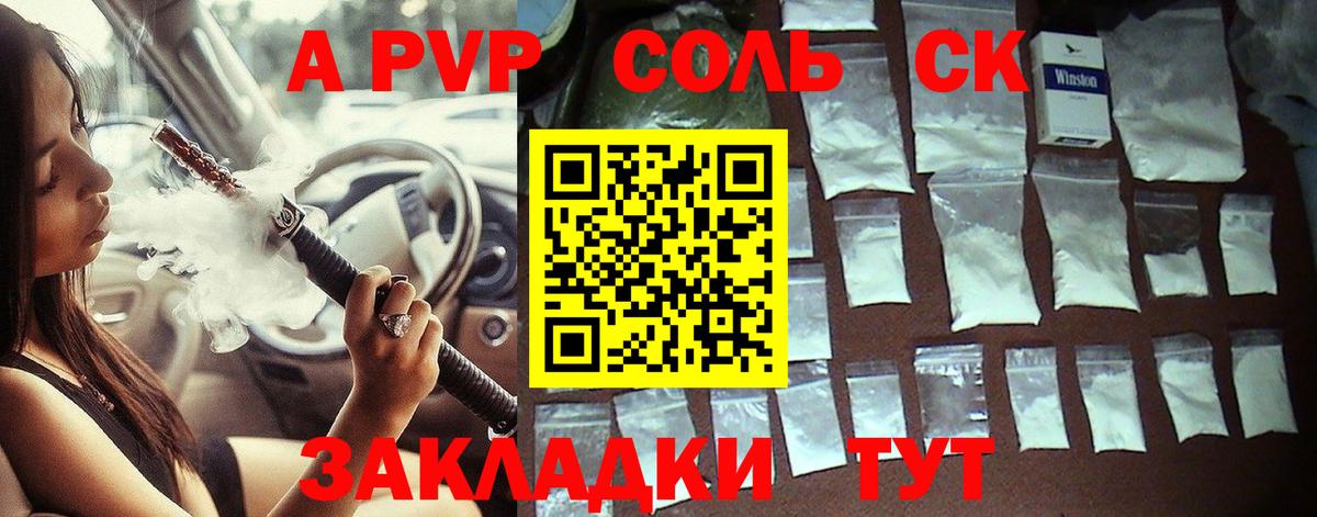Альфа ПВП СК  A PVP Соль  где купить   Alfa_PVP  APVP кристаллы  Славянск-на-Кубани  Вход с VPN 