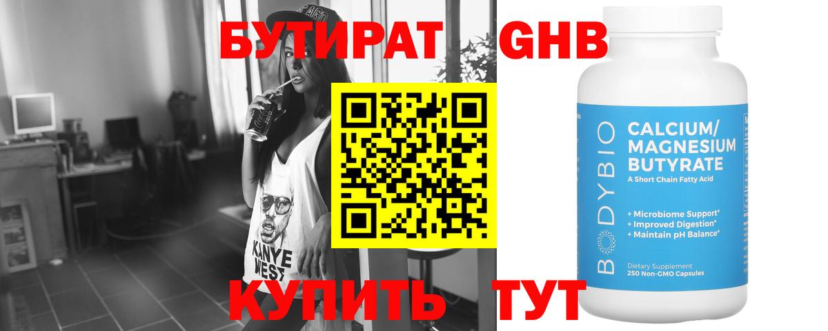 БУТИРАТ жидкий экстази Славянск-на-Кубани