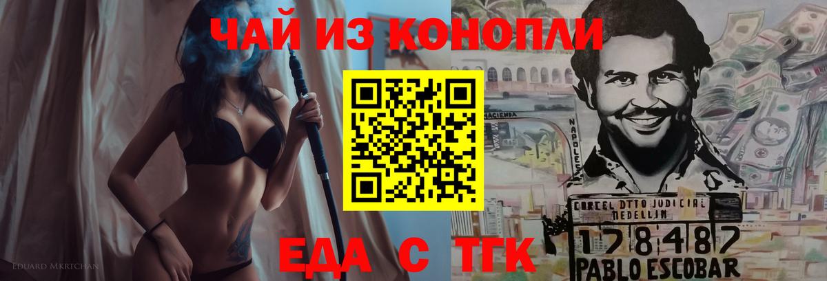 Славянск-на-Кубани  Еда ТГК марихуана  Вход с VPN 