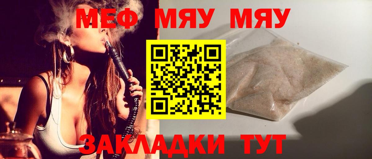 Меф Славянск-на-Кубани