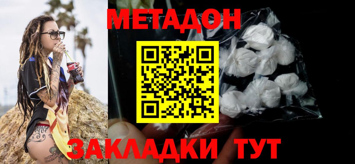 МЕТАДОН methadone Славянск-на-Кубани