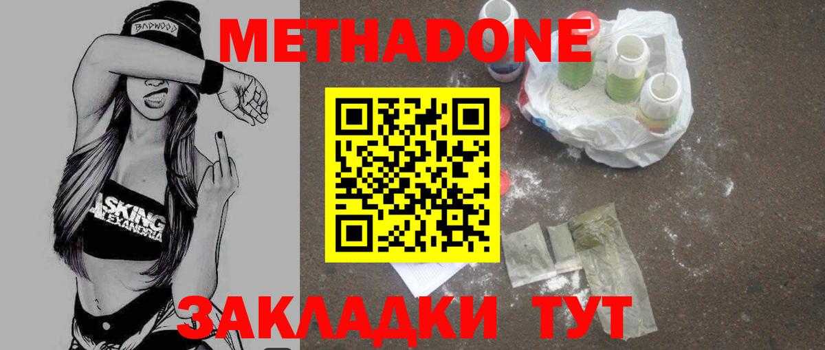 Метадон мёд  Вход с VPN  Славянск-на-Кубани  МЕТАДОН methadone 